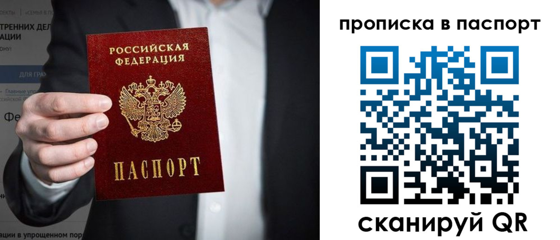 прописка 2025 в Лобне